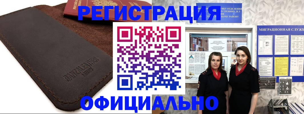прописка иностранных граждан в Большом Камне