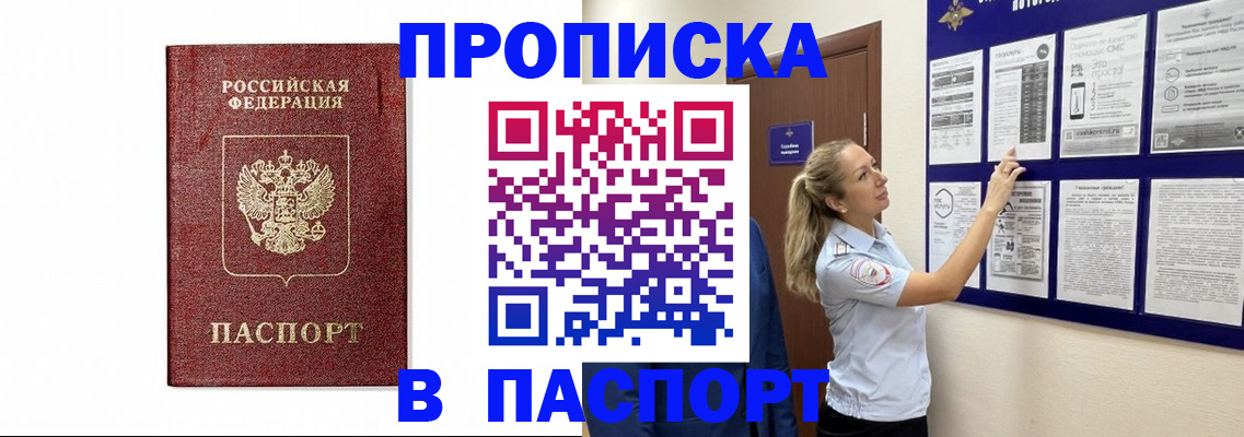 прописка для работы в Большом Камне