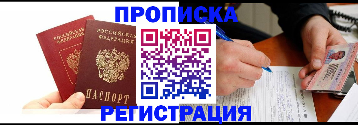 прописка гарантия в Большом Камне