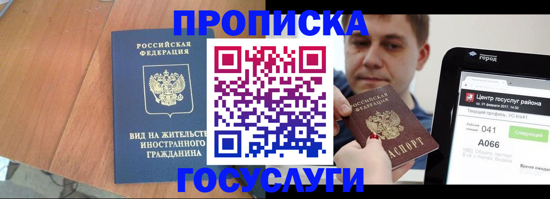 прописка гарантия в Большом Камне