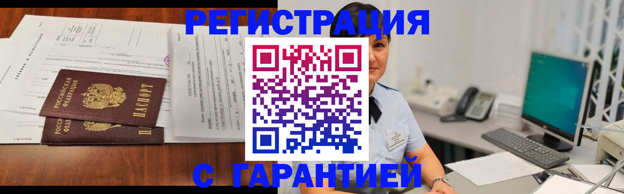 временная регистрация законно в Большом Камне